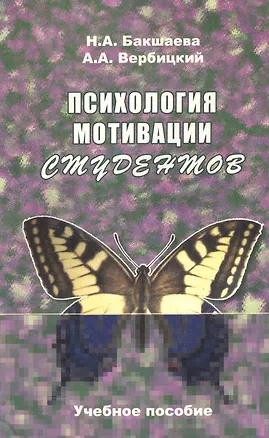 Книга Психология мотвации студентов : Учебное пособие ()