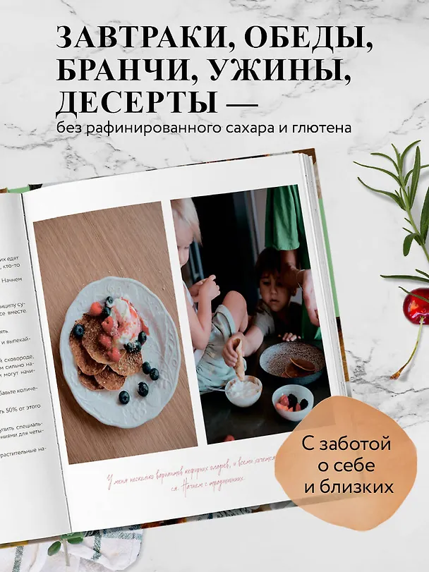 Книга Еда, которая дарит любовь. Осознанное питание во благо здоровья и гармонии (Алена Гера) — 7