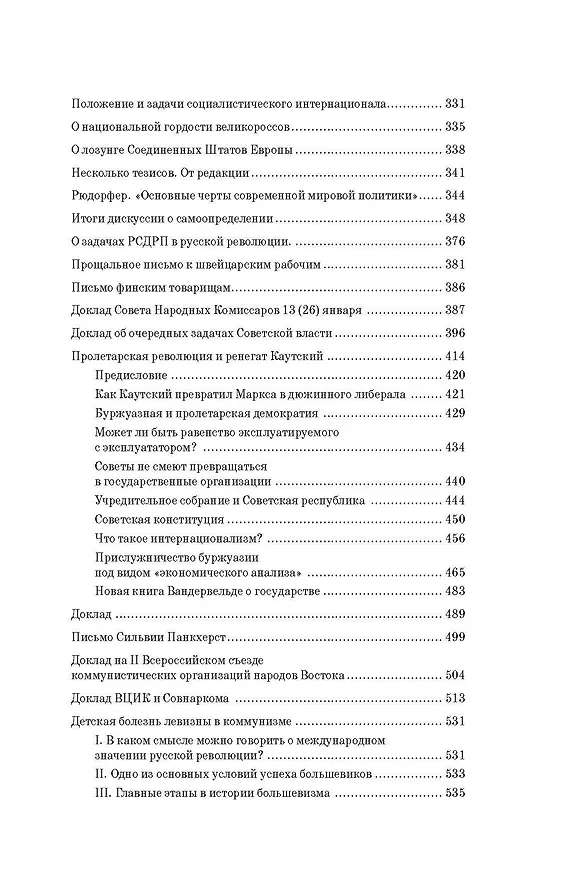 Книга Мировая революция. Основные труды (Владимир Ленин) — 7