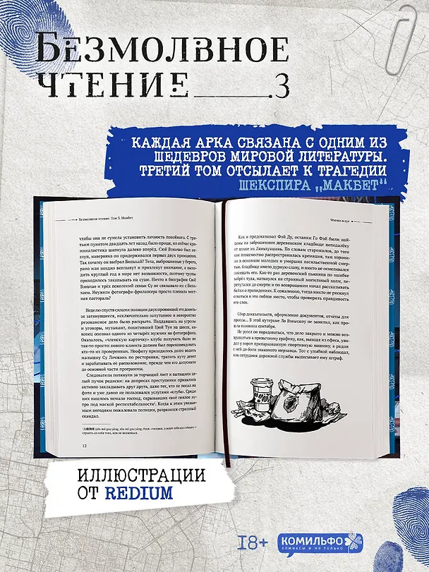 Книга Безмолвное чтение. Том 3 - Макбет (Silent Reading). Новелла (стандартное издание) (Priest) — 2