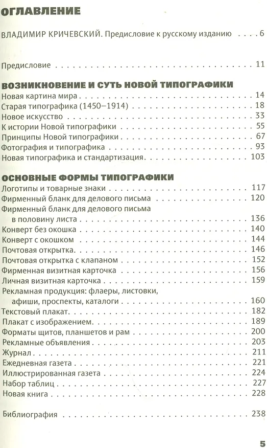 Книга Новая типографика. Руководство для современного дизайнера (Ян Чихольд) — 2