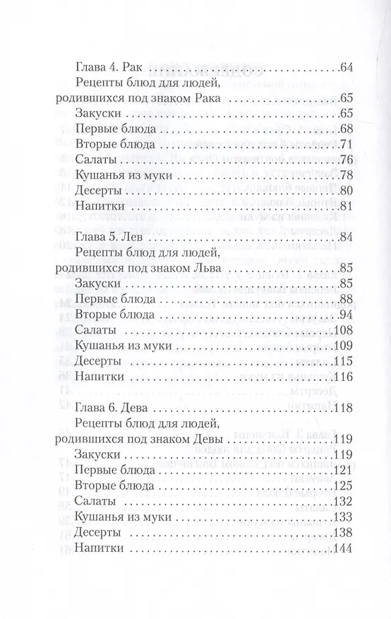 Книга Кулинария по знакам зодиака () — 4