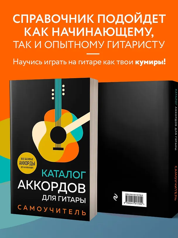 Книга Каталог аккордов для гитары. Самоучитель () — 7