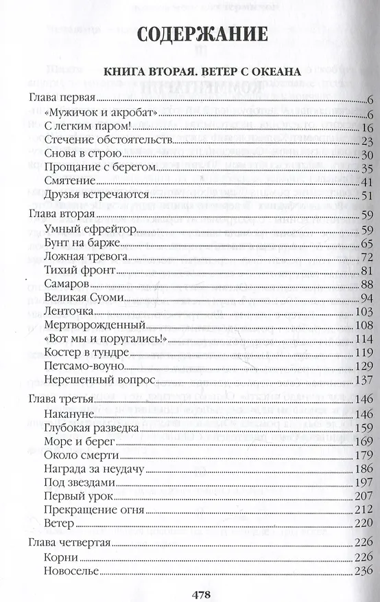 Книга Океанский патруль. Книга вторая (Валентин Пикуль) — 3