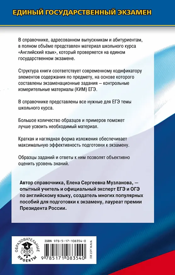 Книга ЕГЭ. Английский язык. Новый полный справочник для подготовки к ЕГЭ (Елена Музланова) — 2