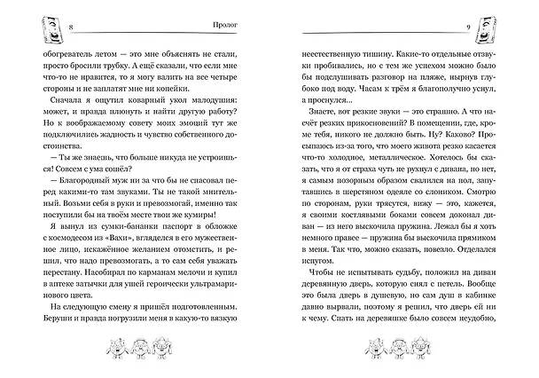 Книга Смешарики-аниматроники (Кирилл Кутузов) — 9