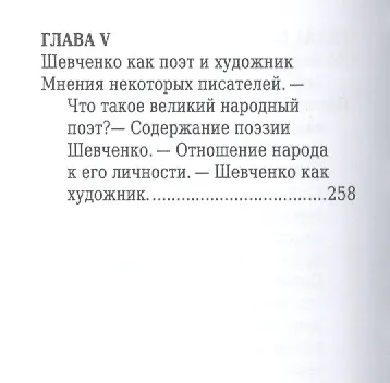 Книга Тарас Шевченко, Его жизнь и литературная деятельность (Валентин Яковенко) — 7