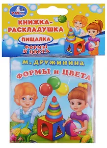 Формы и цвета.Книжка-раскладушка для ванной