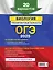 ОГЭ-2025. Биология. Тренировочные варианты. 20 вариантов — 3048206 — 2