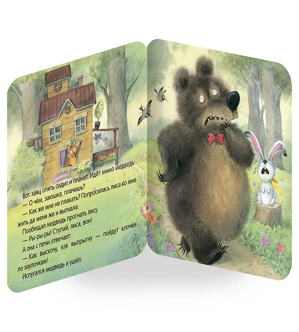 Книга Заюшкина избушка. Книжка-гармошка () — 5