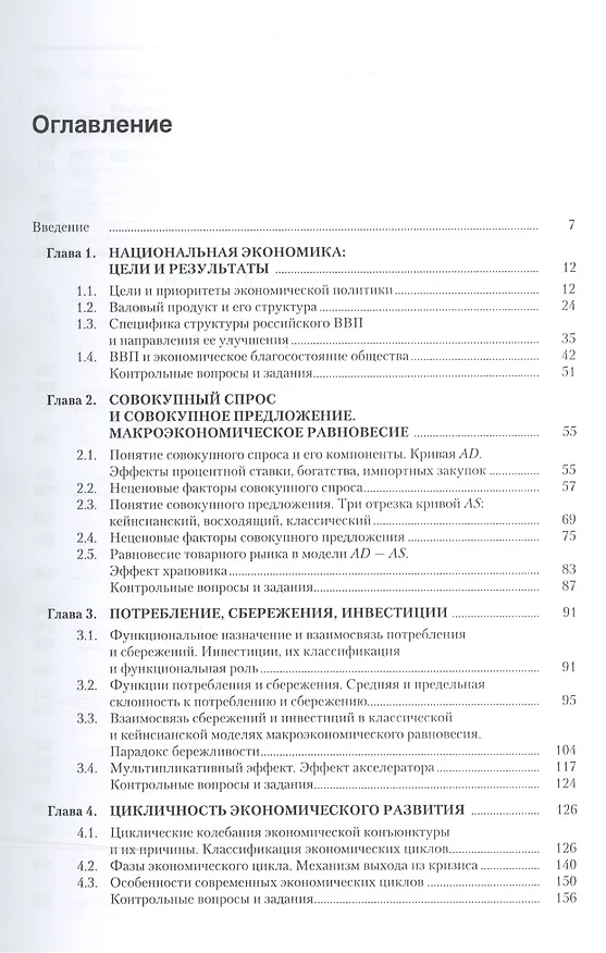 Книга Макроэкономика Учебник (3 изд) (мБакалавриат) Капканщиков () — 2