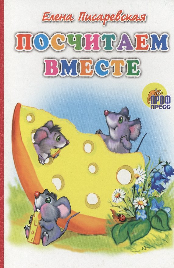 Книга Посчитаем вместе () — 1