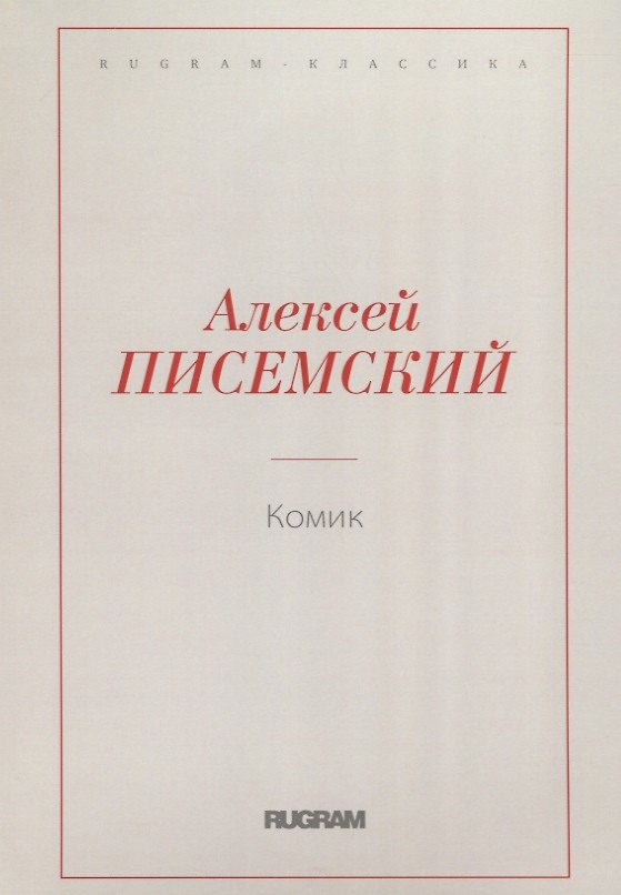 Книга Комик () — 1