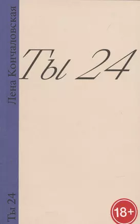 Ты 24 — 2939398 — 1