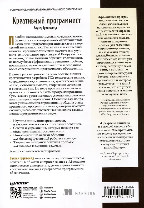 Книга Креативный программист (Ваутер Грунефелд) — 3