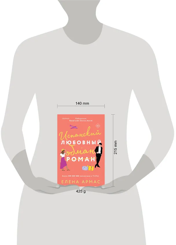Книга Испанский любовный обман (Елена Армас) — 10