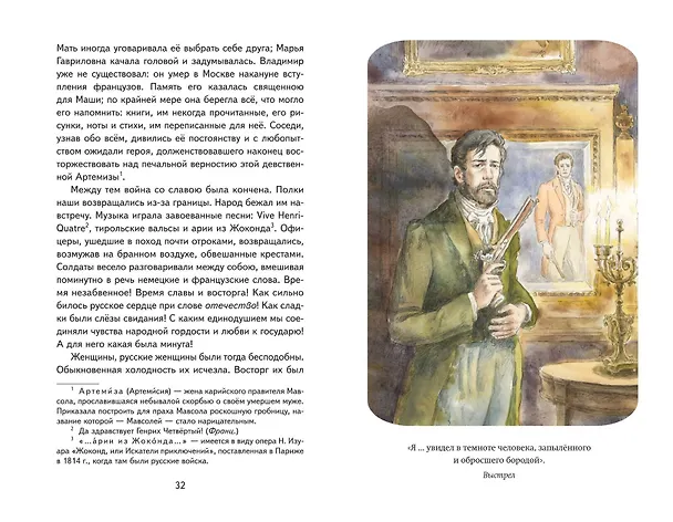 Книга Повести Белкина (ил. Е. Комраковой) (Александр Пушкин) — 12