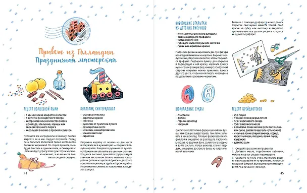 Книга Чудеса в кармашке, или Поиски Деда Мороза (Ася Ванякина) — 8