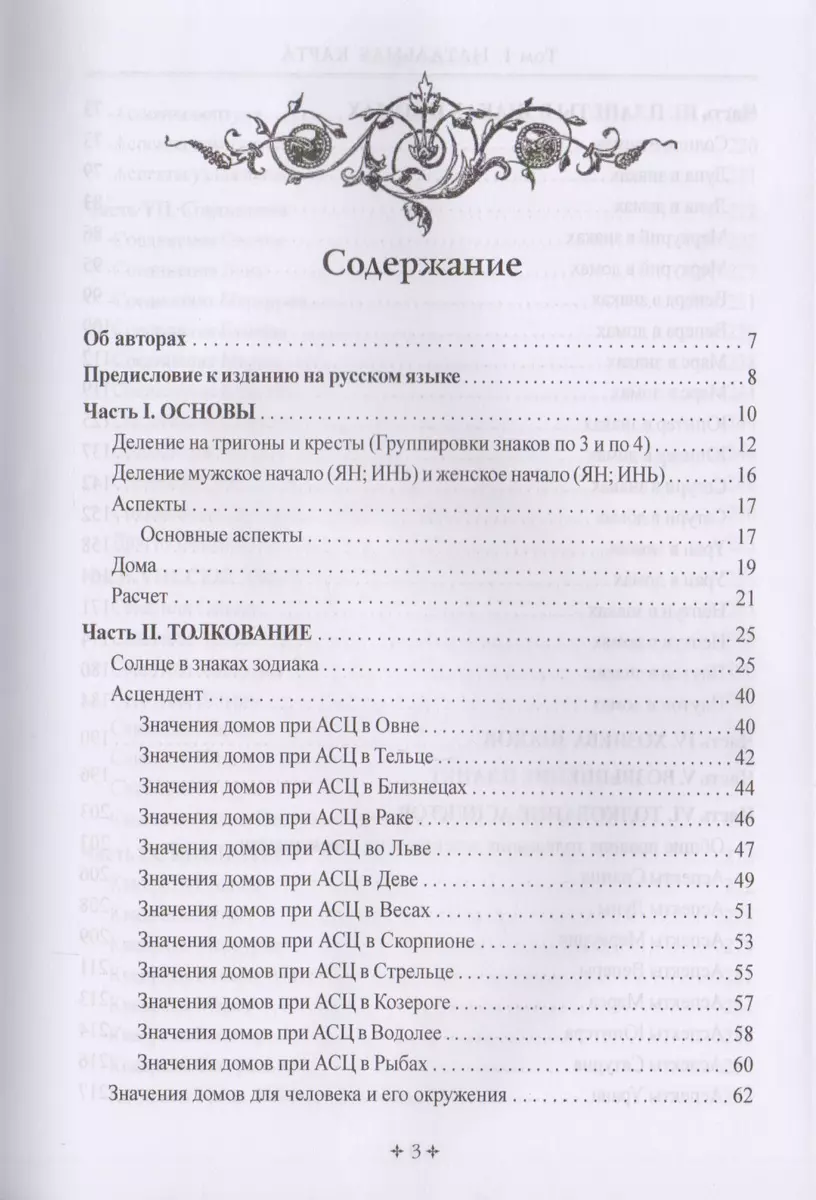 Справочник астролога. Натальная карта. Том I (Фрэнсис Сакоян) - купить  книгу с доставкой в интернет-магазине «Читай-город». ISBN: 978-5-88875-638-6