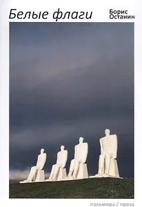 Белые флаги: афоризмы