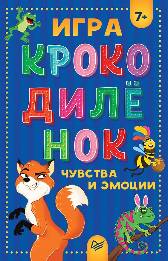 Книга Игра " Крокодилёнок" . Чувства и эмоции (Ольга Кузнецова) — 1