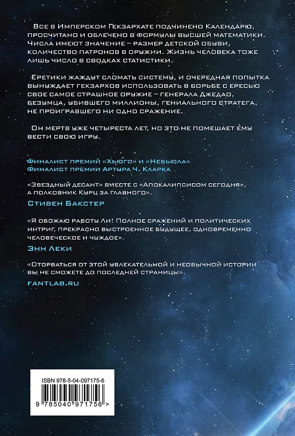 Книга Гамбит девятихвостого лиса (Юн Ха Ли) — 2