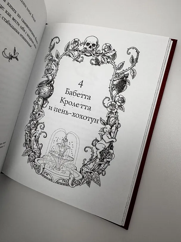 Книга Сказки Барда Бидля (с черно-белыми иллюстрациями) (Джоан Кэтлин Роулинг) — 10