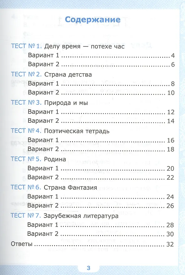 Книга Тесты по литературному чтению: 4 класс: часть 2: к учебнику Л.Ф. Климановой... "Литературное чтение. 4 класс. В 2 ч.". ФГОС (к новому учебнику) (Галина Шубина) — 2