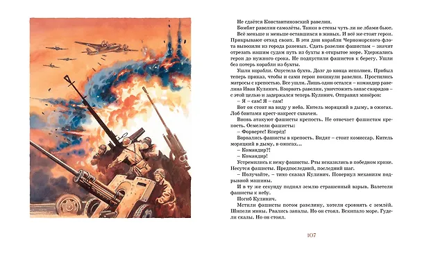 Книга Рассказы о Великой Отечественной войне (Сергей Алексеев) — 9