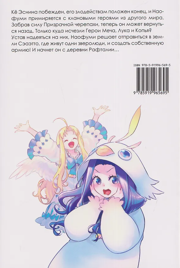Восхождение героя щита. Том 22 (Tate no Yuusha no Nariagari / The Rising of the Shield Hero). Манга 3131439 — 2