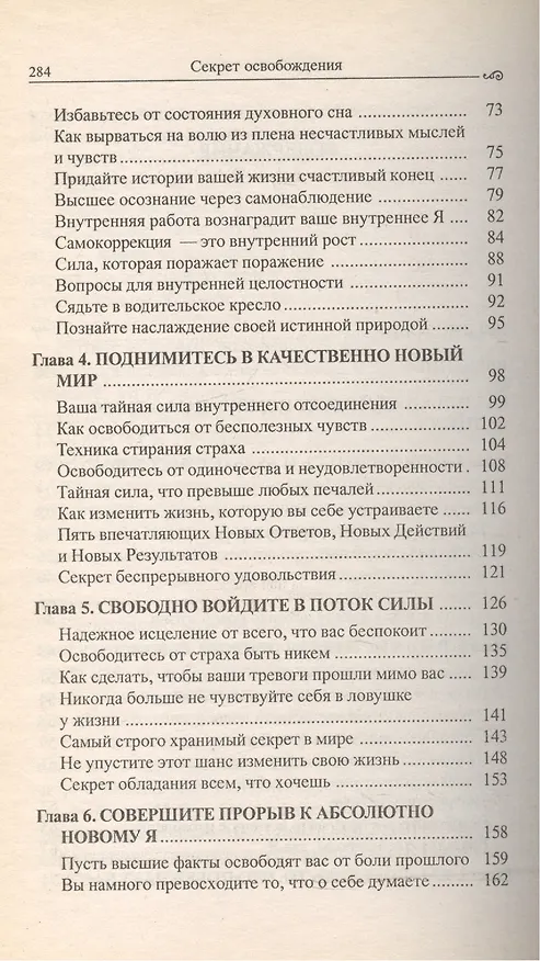 Книга Секрет освобождения (Гай Финли) — 3