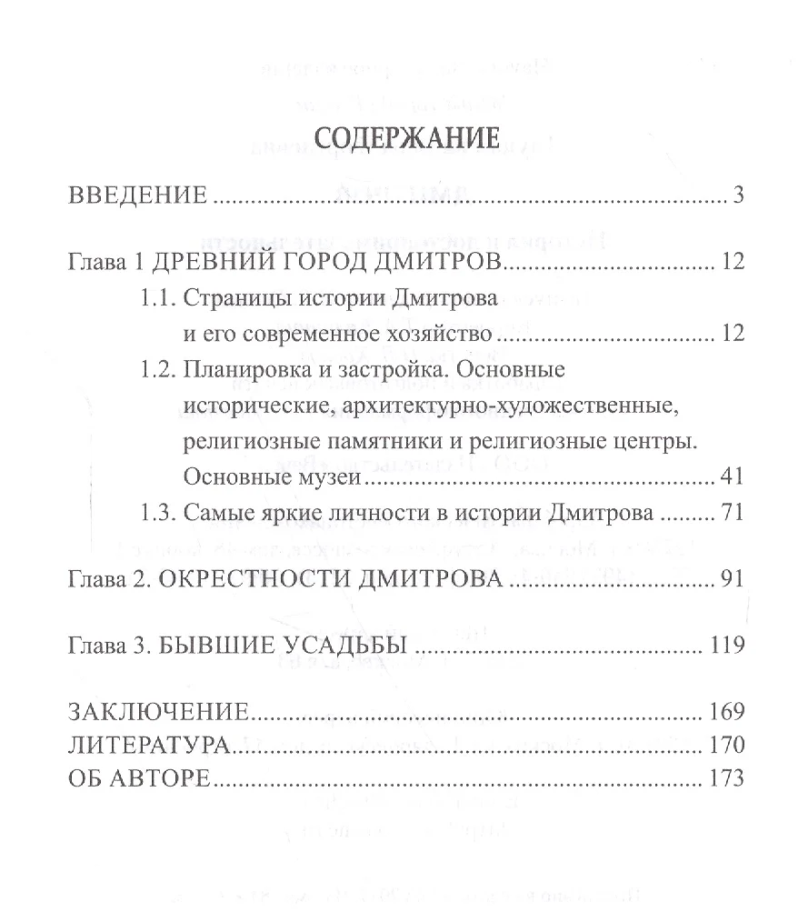 Дмитров. История и достопримечательности (Вера Глушкова) - купить книгу с  доставкой в интернет-магазине «Читай-город». ISBN: 978-5-4444-5407-7