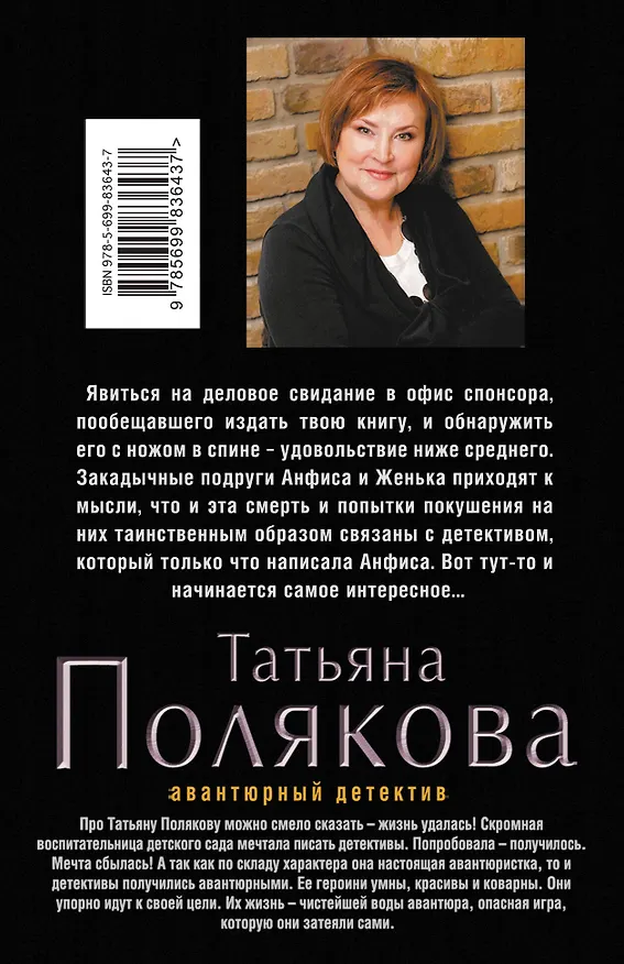 Книга Капкан на спонсора: роман (Татьяна Полякова) — 2