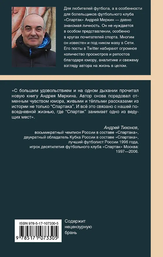 Книга Мы - чемпионы! (Андрей Меркин) — 2