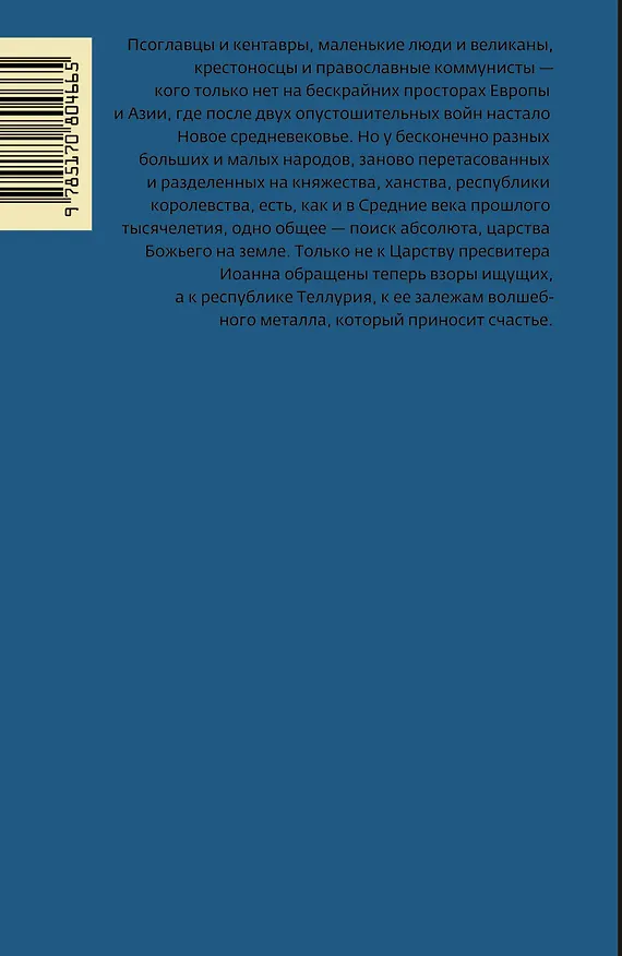 Книга Теллурия: роман (Владимир Сорокин) — 2