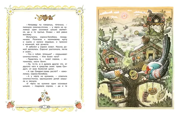 Книга Сорочьи сказки (Алексей Толстой) — 7