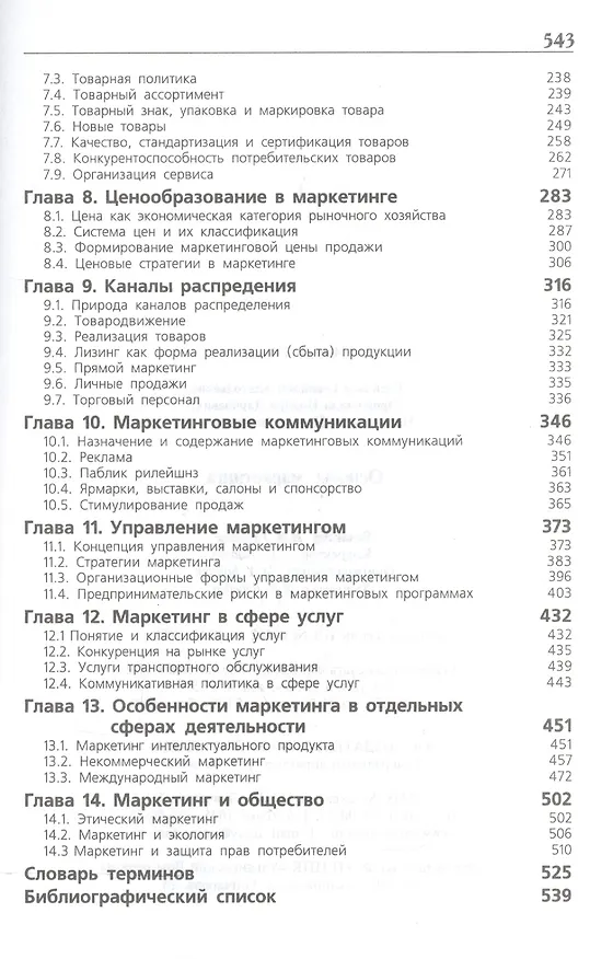 Книга Основы маркетинга: Учебное пособие для вузов (Геннадий Васильев) — 3