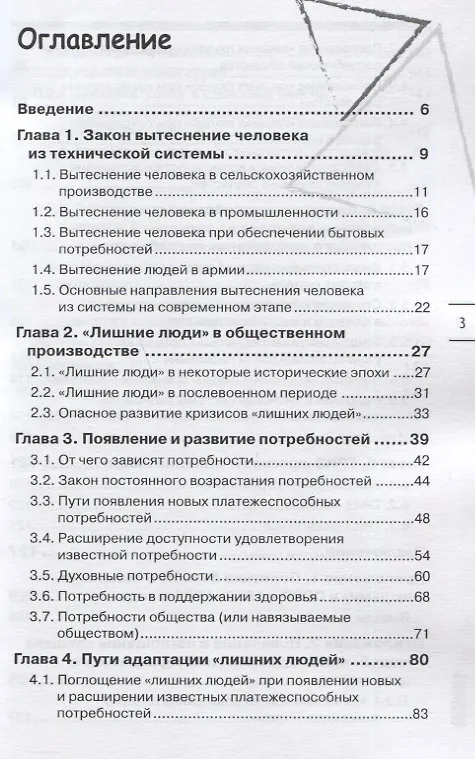 Книга Цивилизация и "лишние люди". Триз для чайников () — 2