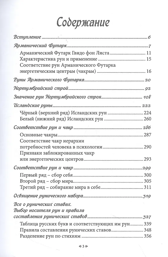 Книга Школа рунической магии. Том 2. Углубленные знания (Карина Таро) — 2