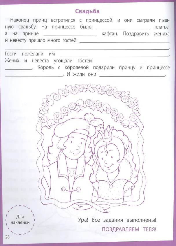 Книга Ступеньки знаний. Развитие речи. 6-7 лет (+наклейки) () — 2