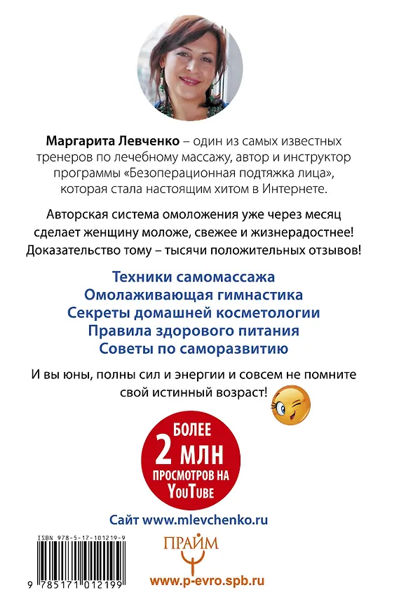 Книга Массаж, который удаляет 15 лет! Жемчужное ожерелье красоты. Хит интернета! (Маргарита Левченко) — 2