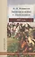 Записки о войне с Наполеоном 1807 года. — 2408145 — 1