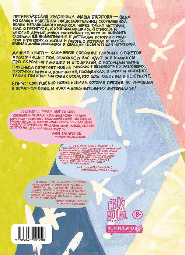 Облики. Сборник комиксов 3055533 — 2