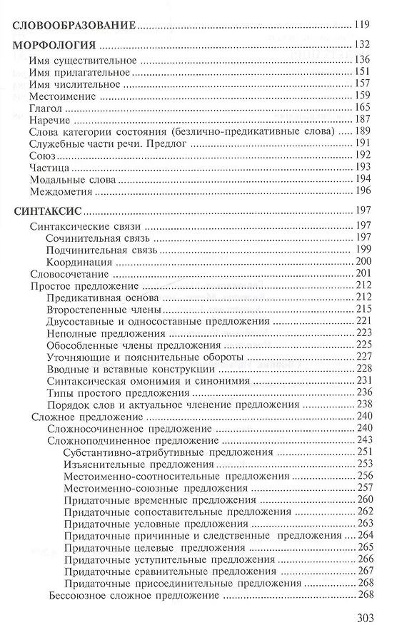 Книга Сборник упражнений по русскому языку: Учебное пособие. 4-е издание, стереотипное () — 3