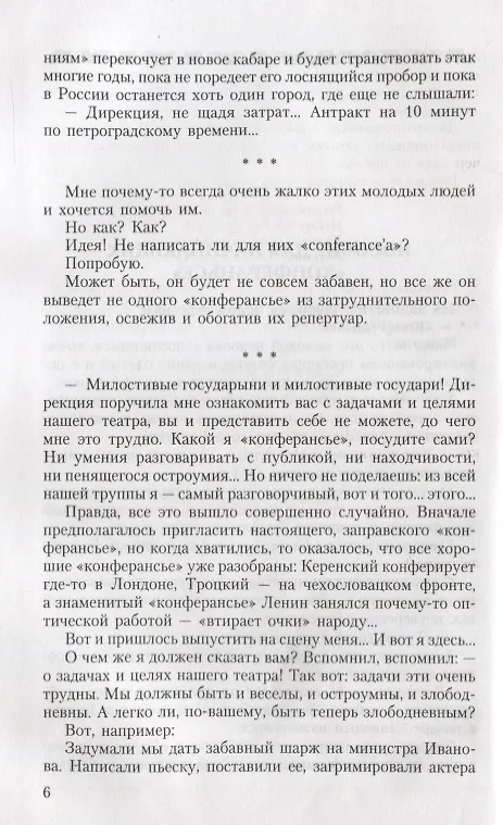 Книга Собрание сочинений в 13 томах. Том 11. Салат из булавок (Аркадий Аверченко) — 8
