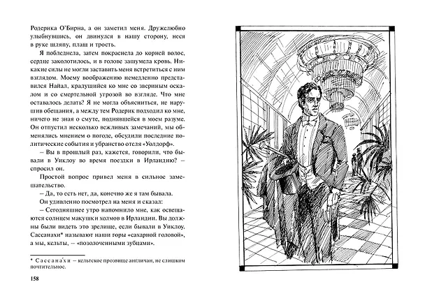 Книга Своенравная наследница. Повесть (Анна Тереза Сэдлиер) — 4