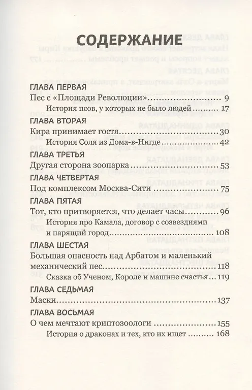 Книга История 7 Дверей (Яна Летт) — 2