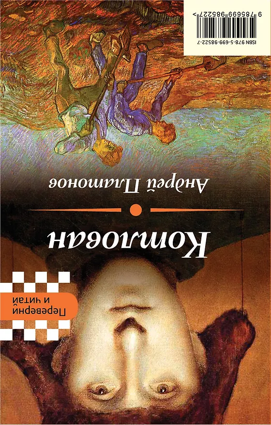 Книга Мы / Котлован (Андрей Платонов, Евгений Замятин) — 2