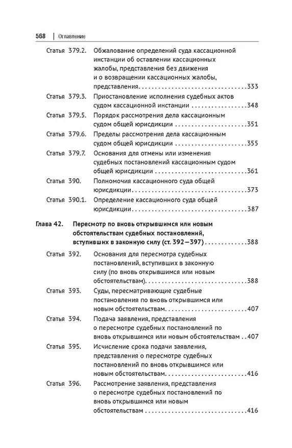 Книга Сборник модельных определений в гражданском судопроизводстве. Практическое пособие. В 2-х томах. Том 2 (Сергей Афанасьев, Н.В. Алексеева, Алексей Аргунов) — 9