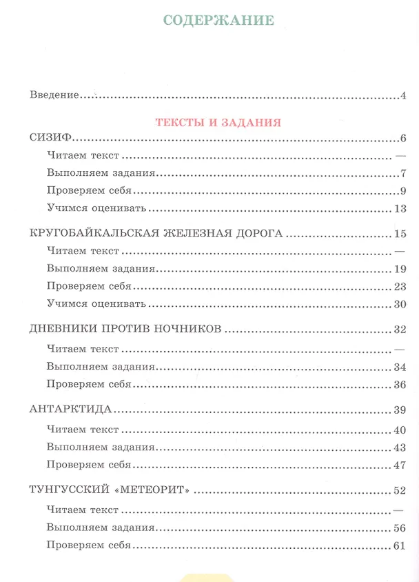 Книга Читательская грамотность. Сборник эталонных заданий. Выпуск 1. Часть 2. Учебное пособие для общеобразовательных организаций (Галина Ковалева, Любовь Рябинина) — 2